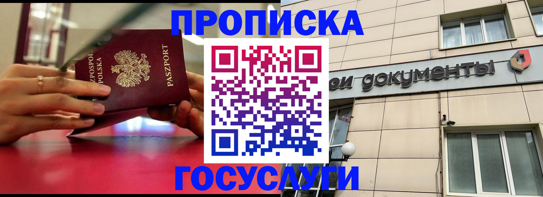 временная регистрация недорого в Гагарине