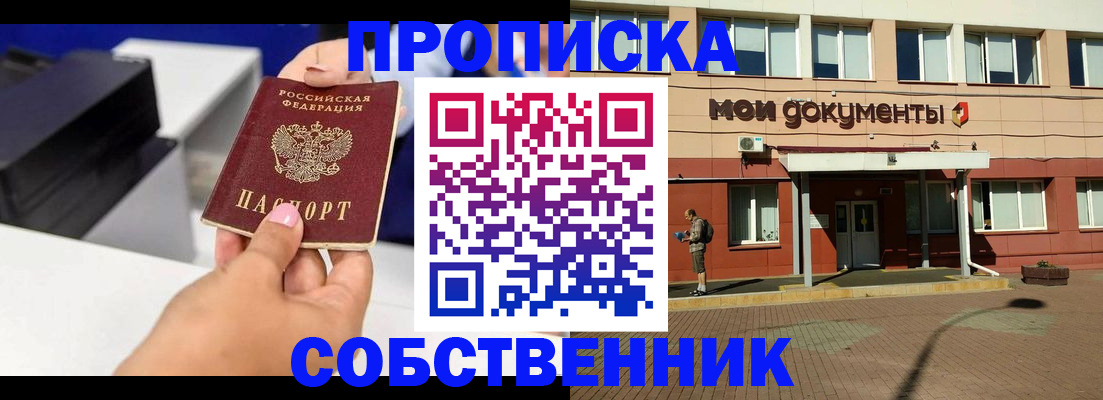 купить прописку в Гагарине