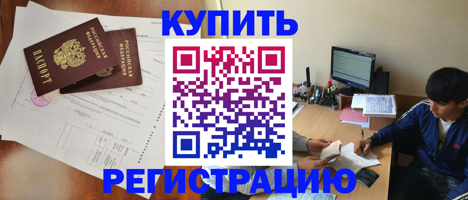 временная регистрация купить в Гагарине