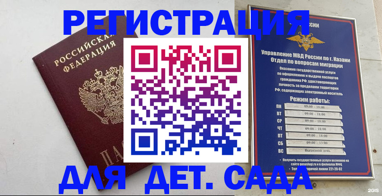 временная регистрация недорого в Гагарине